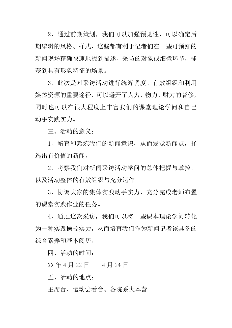 校运动会活动策划书汇总.docx_第2页