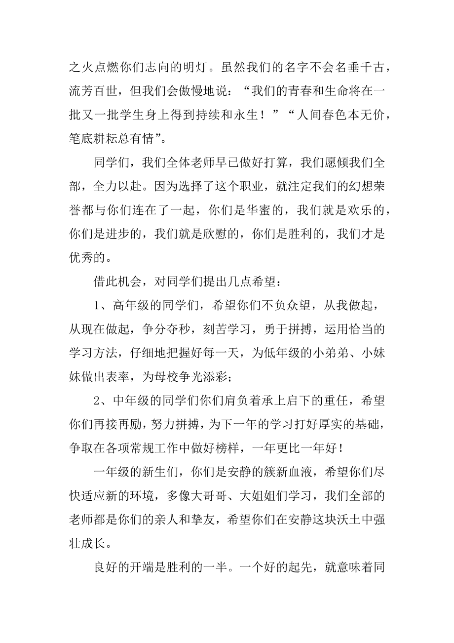 开学典礼教师演讲稿精编.docx_第2页