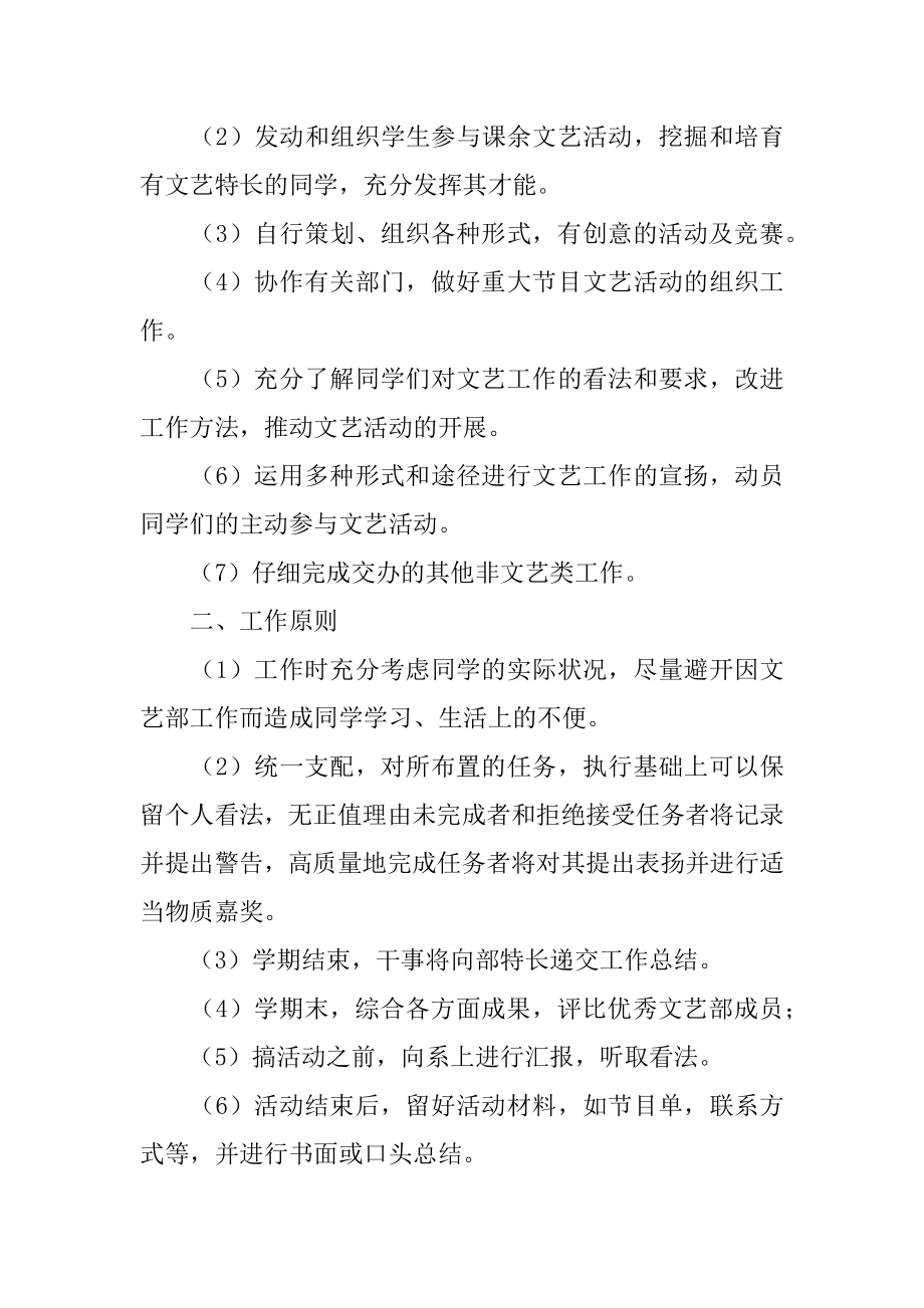 文艺委员的工作计划汇总.docx_第2页