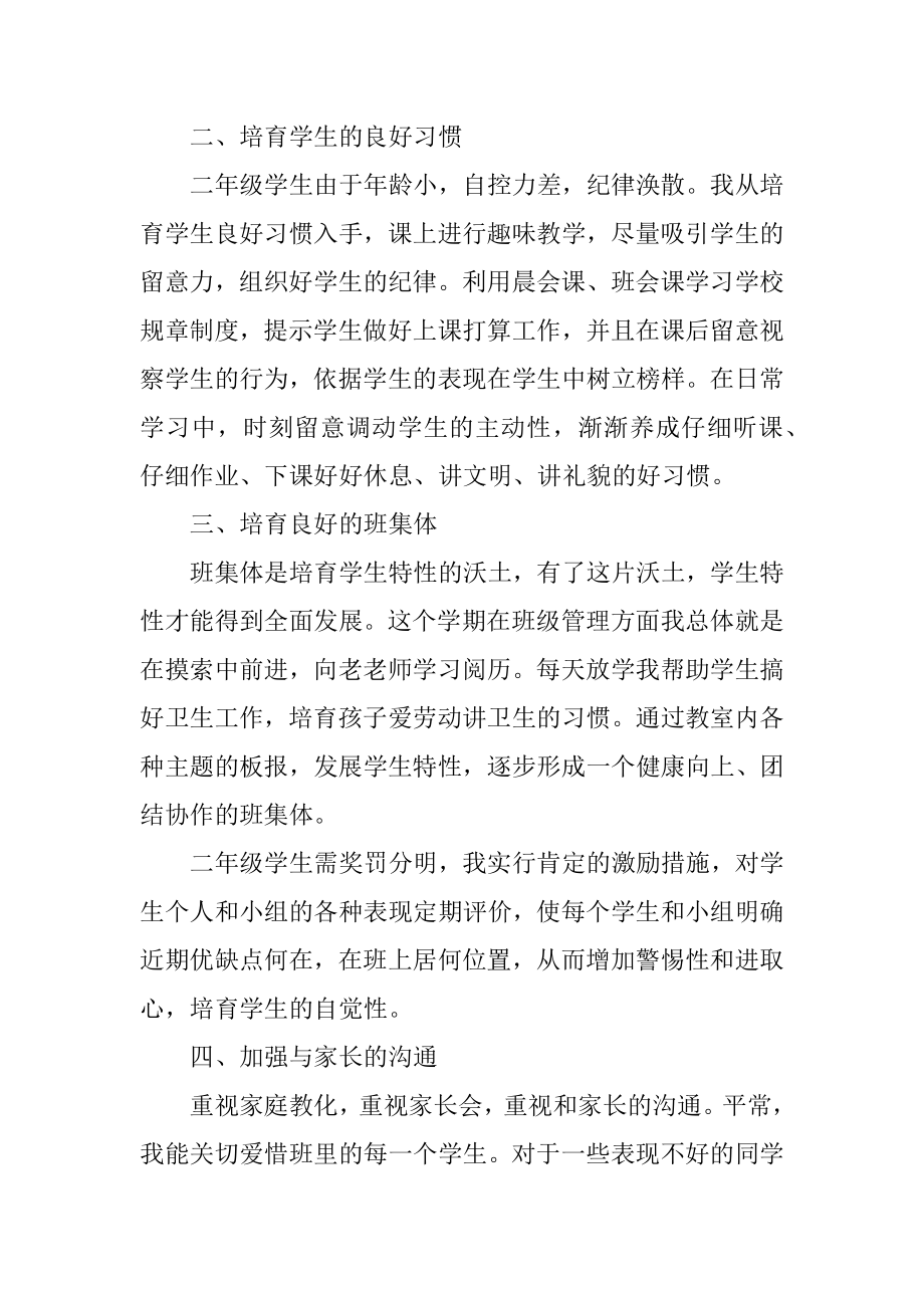 教师个人交流工作总结汇总.docx_第2页