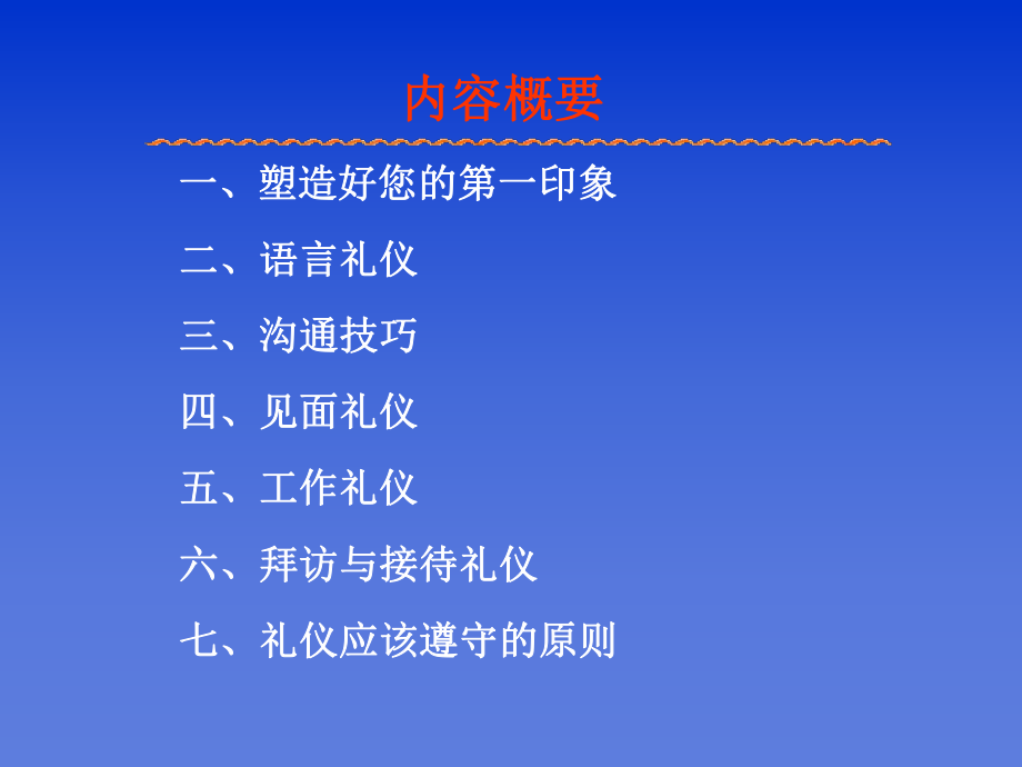 最新医院服务礼仪培训精品课件.ppt_第2页