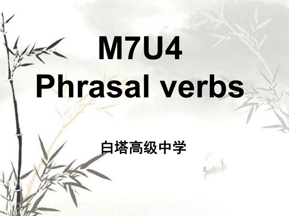 M7U4--GRAMMAR--短语动词.ppt_第2页