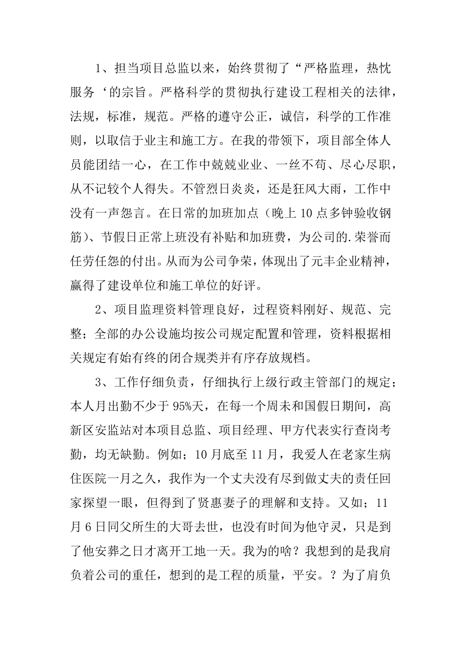 建筑项目总监工作总结汇总.docx_第2页