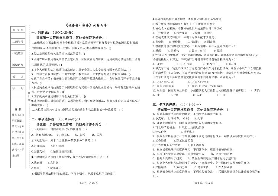 税务实务AB卷期末考试卷及答案2套.doc_第2页