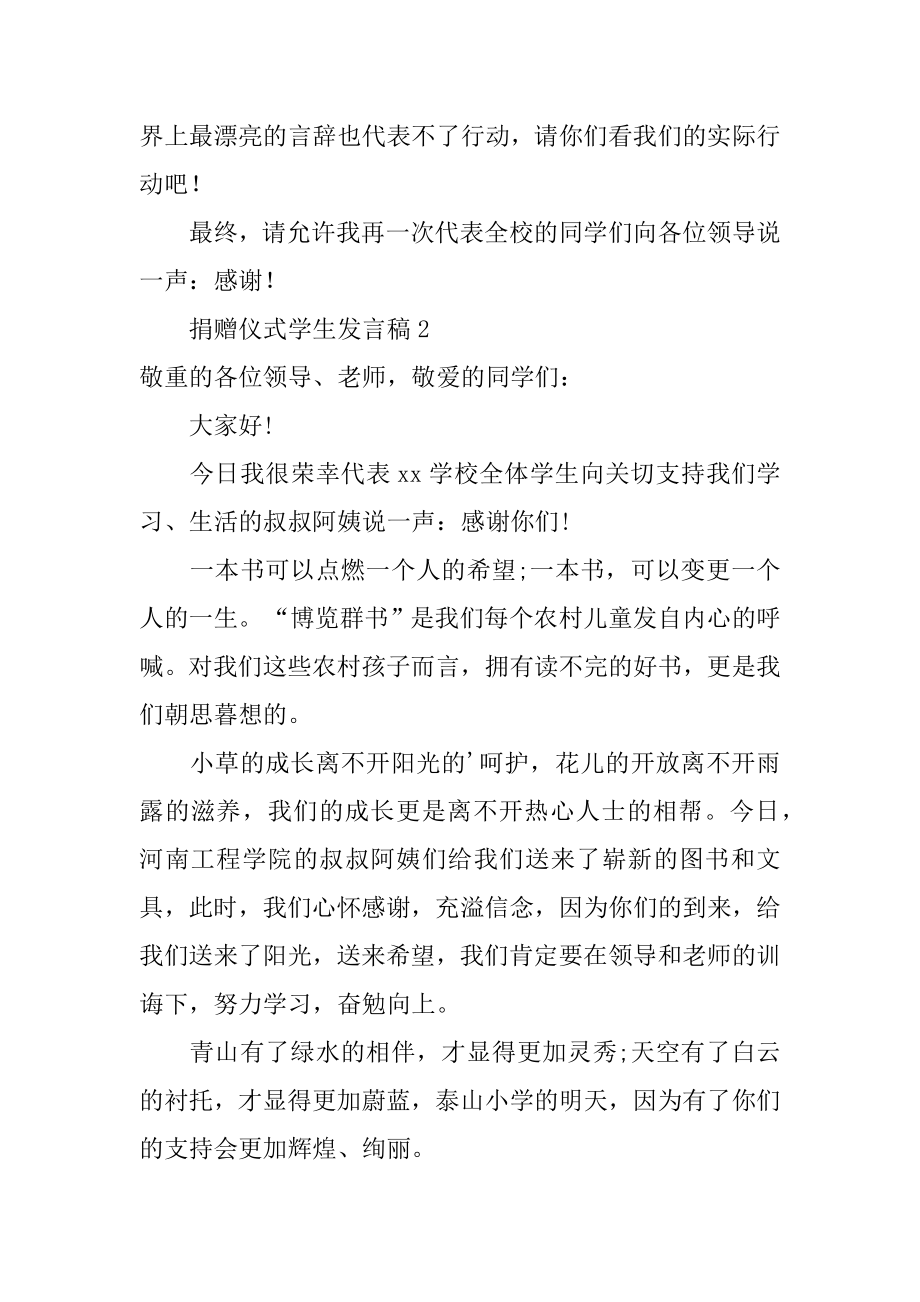 捐赠仪式学生发言稿精编.docx_第2页