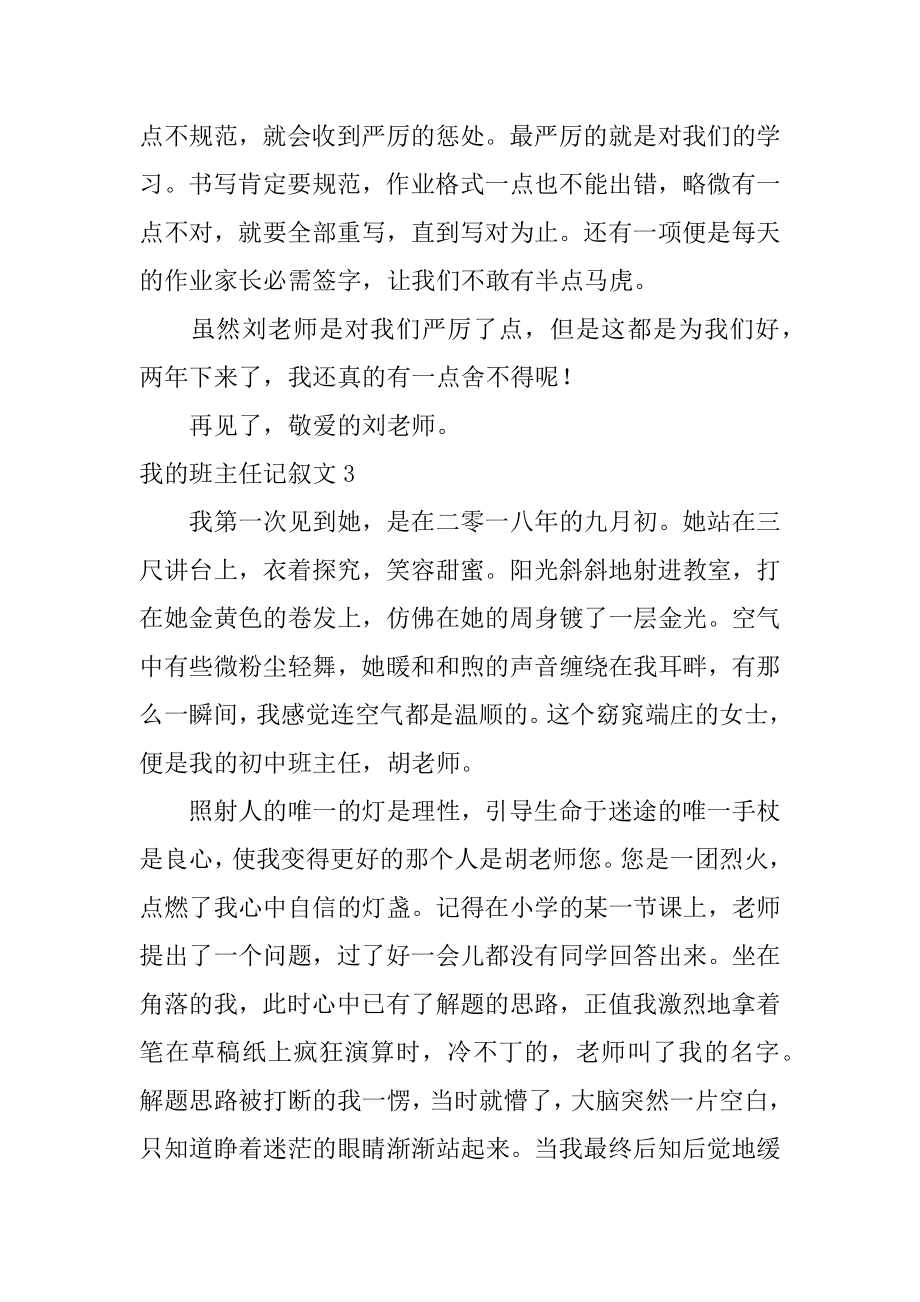 我的班主任记叙文精选.docx_第2页