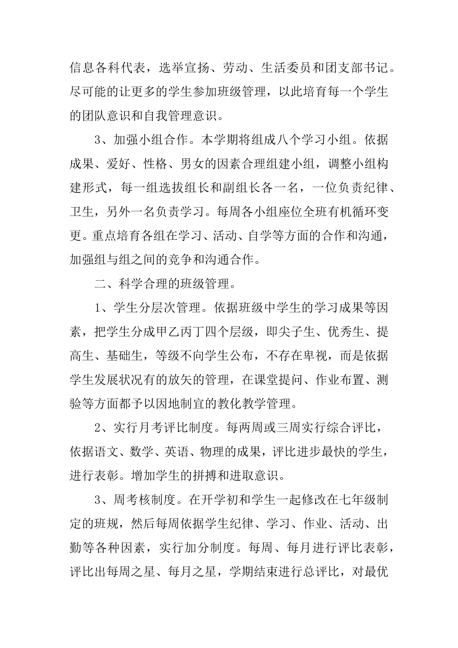 教师班主任学期工作计划汇总.docx_第2页