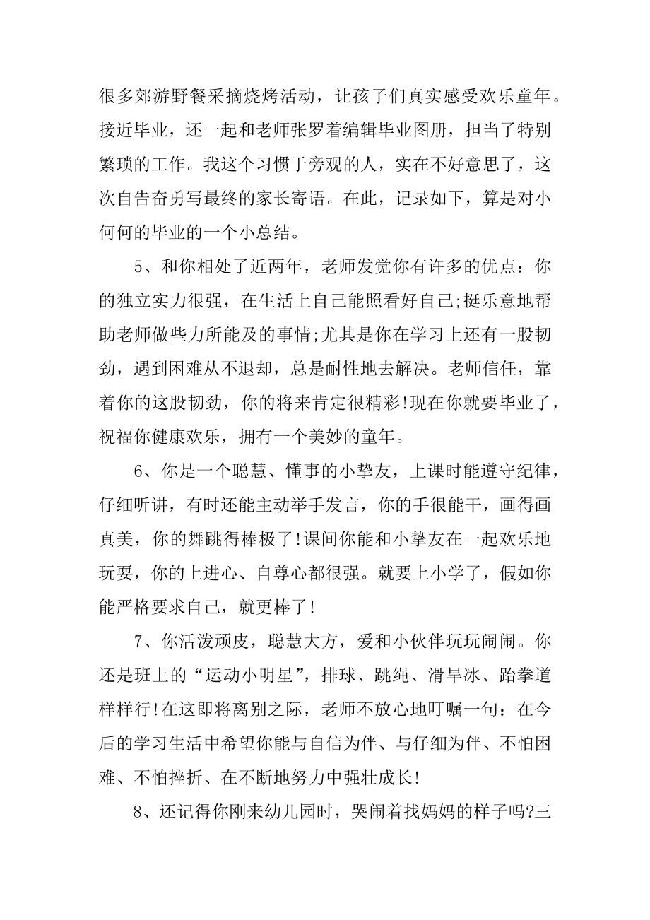 幼儿园老师对孩子的毕业感言范本.docx_第2页