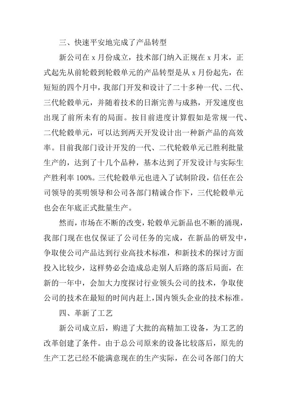 技术主管年终总结精选.docx_第2页