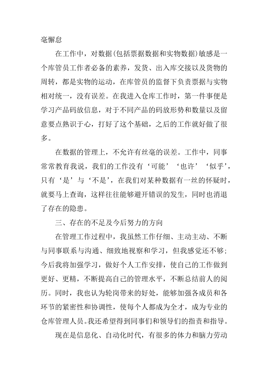 库管个人工作计划精选.docx_第2页