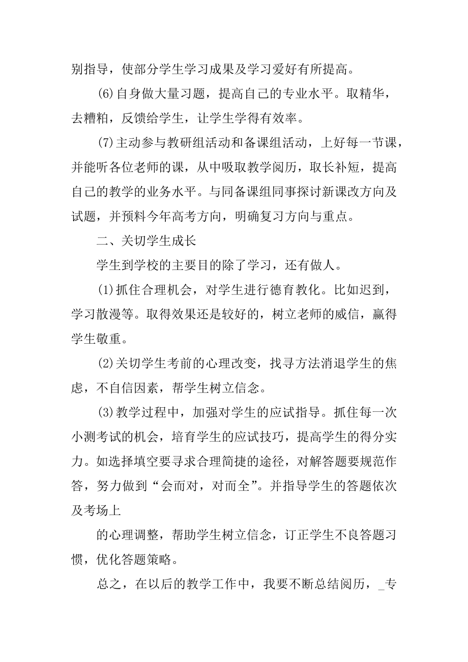 数学教材教学总结范文.docx_第2页