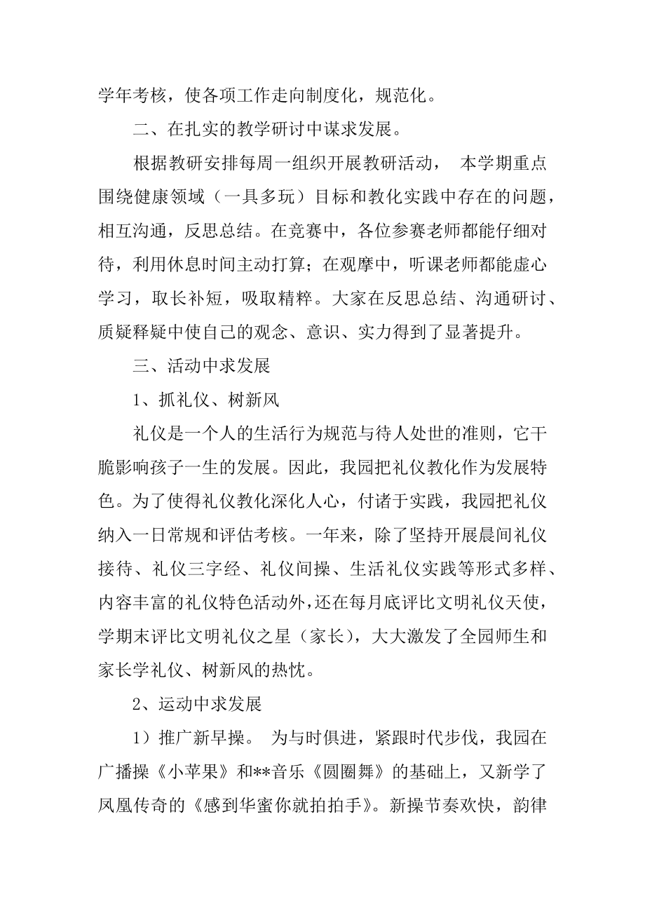 教师的个人工作总结优质.docx_第2页