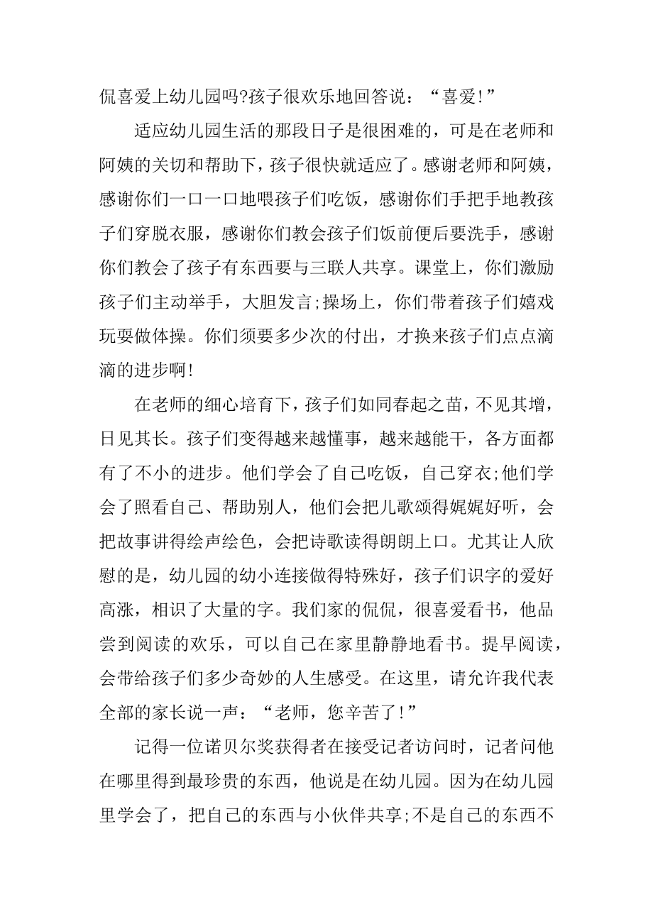 幼儿园大班毕业家长发言稿范本.docx_第2页