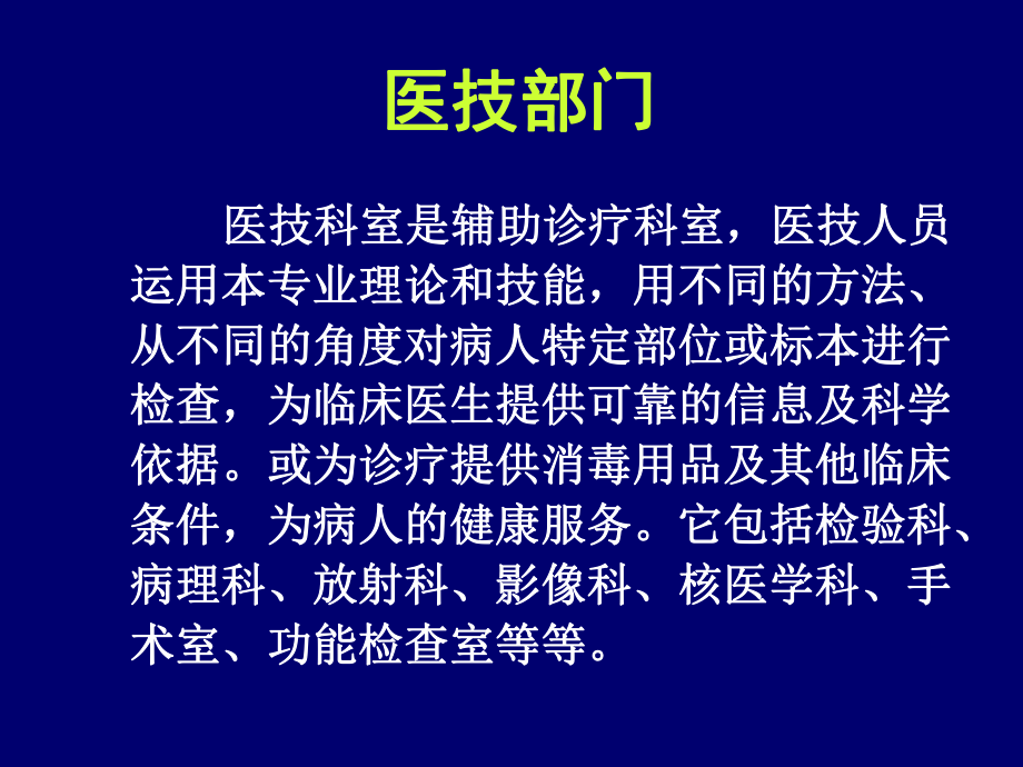 最新医技信息9精品课件.ppt_第2页