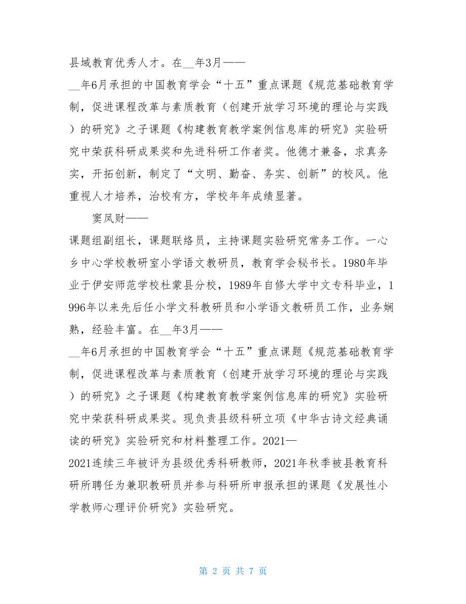 2021年课题实验研究阶段总结课题总结阶段报告.doc_第2页