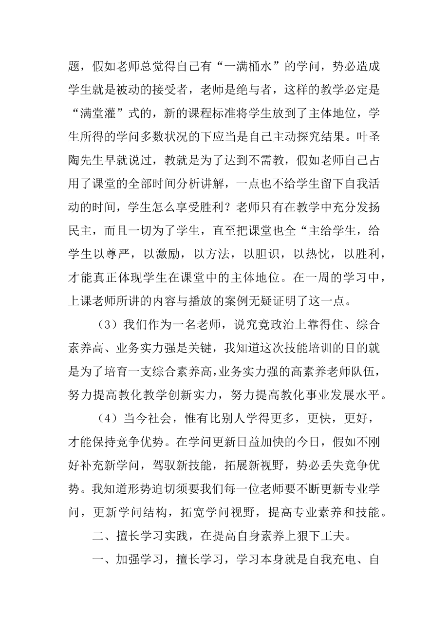 教师技能培训工作总结优质.docx_第2页