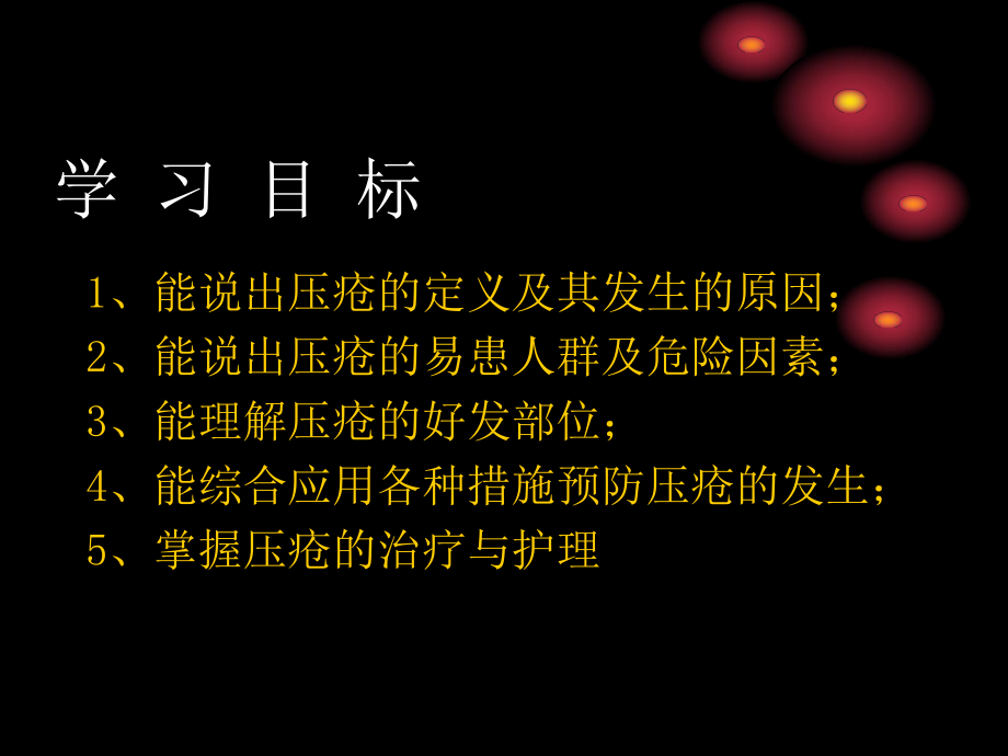 最新压疮护理幻灯片.ppt_第2页