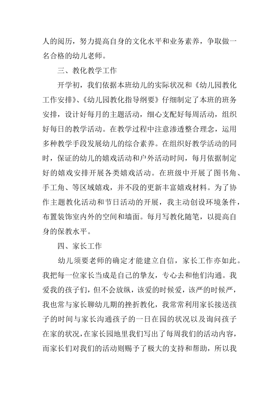 幼儿园教师教学经验总结范例.docx_第2页