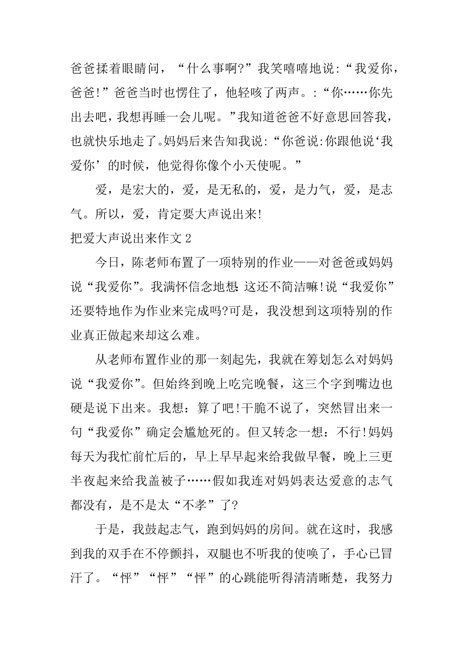 把爱大声说出来作文例文.docx_第2页