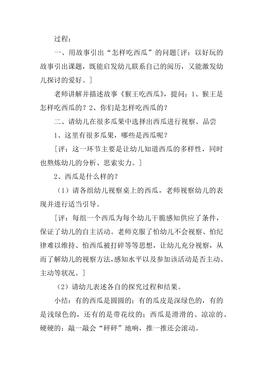 小班科学教案：各种各样的水果汇总.docx_第2页