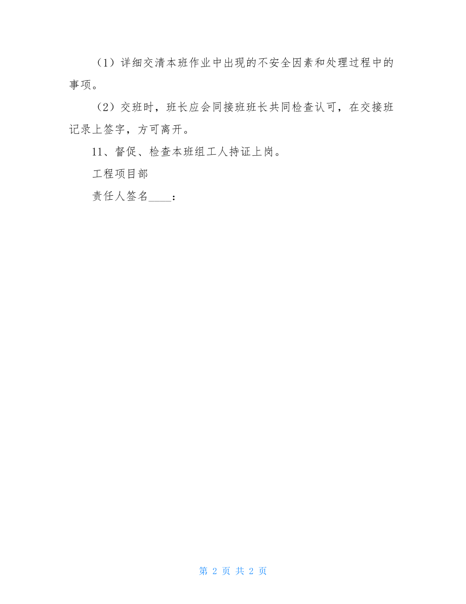 2021安全生产责任书工厂安全生产责任书.doc_第2页