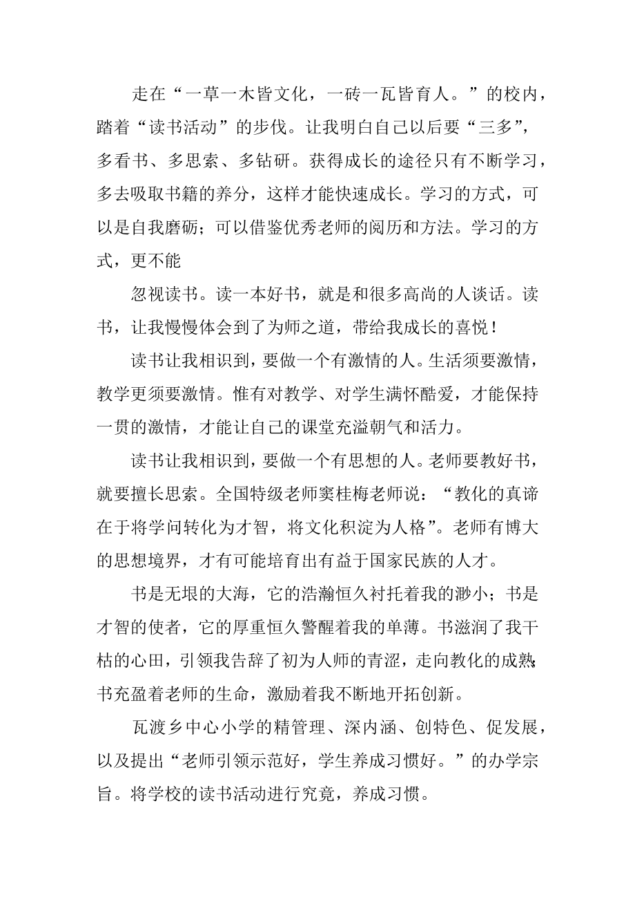 我的校园我的家演讲稿汇编.docx_第2页