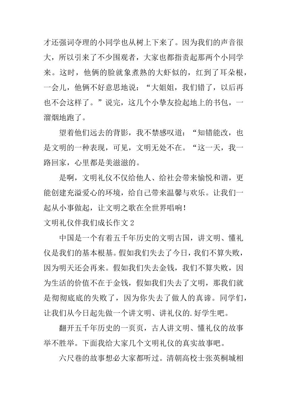 文明礼仪伴我们成长作文范本.docx_第2页