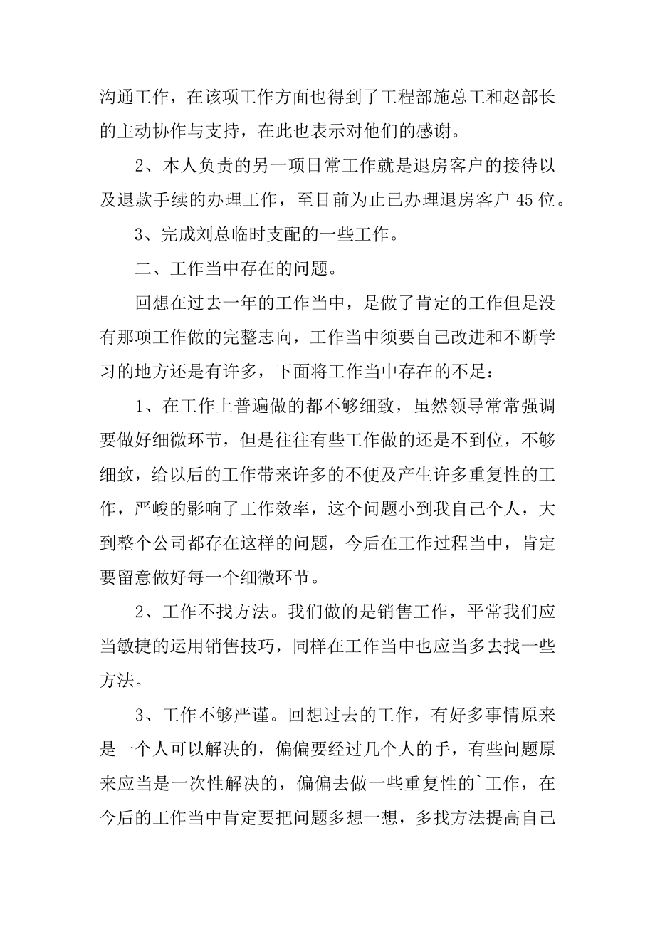 度客服工作计划范本.docx_第2页