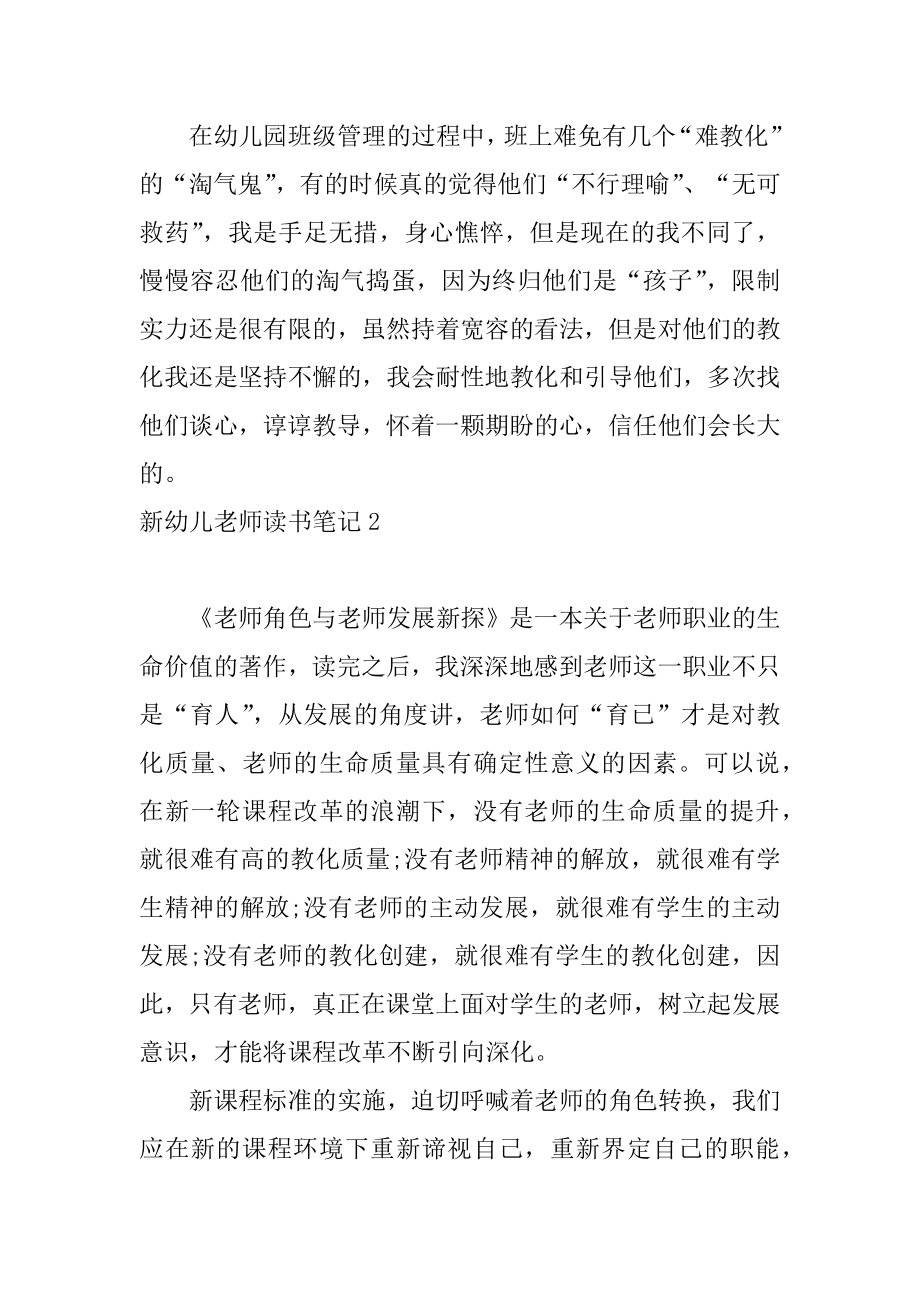 新幼儿教师读书笔记范本.docx_第2页