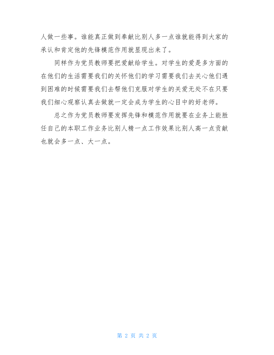 【学习党史心得体会】.doc_第2页