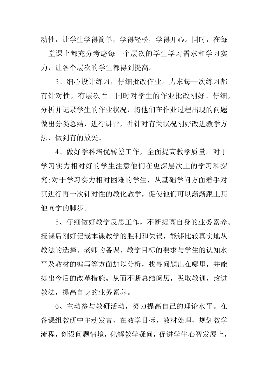 教师教育教学工作的个人总结汇编.docx_第2页