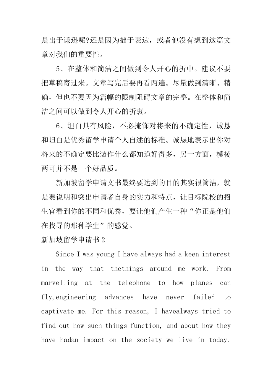 新加坡留学申请书范文.docx_第2页