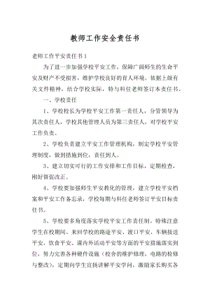 教师工作安全责任书范文.docx