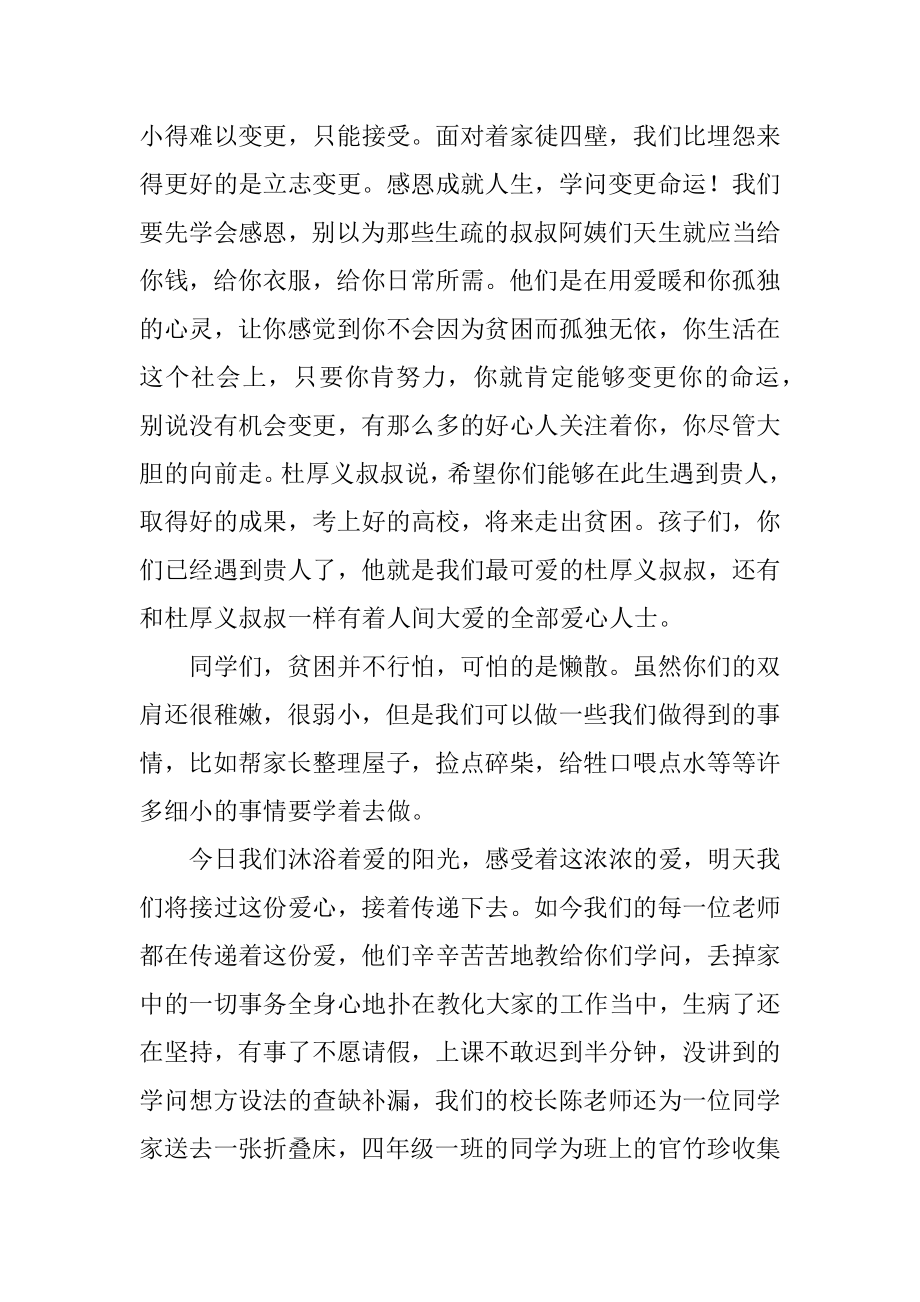 感谢爱心捐赠的发言稿范例.docx_第2页