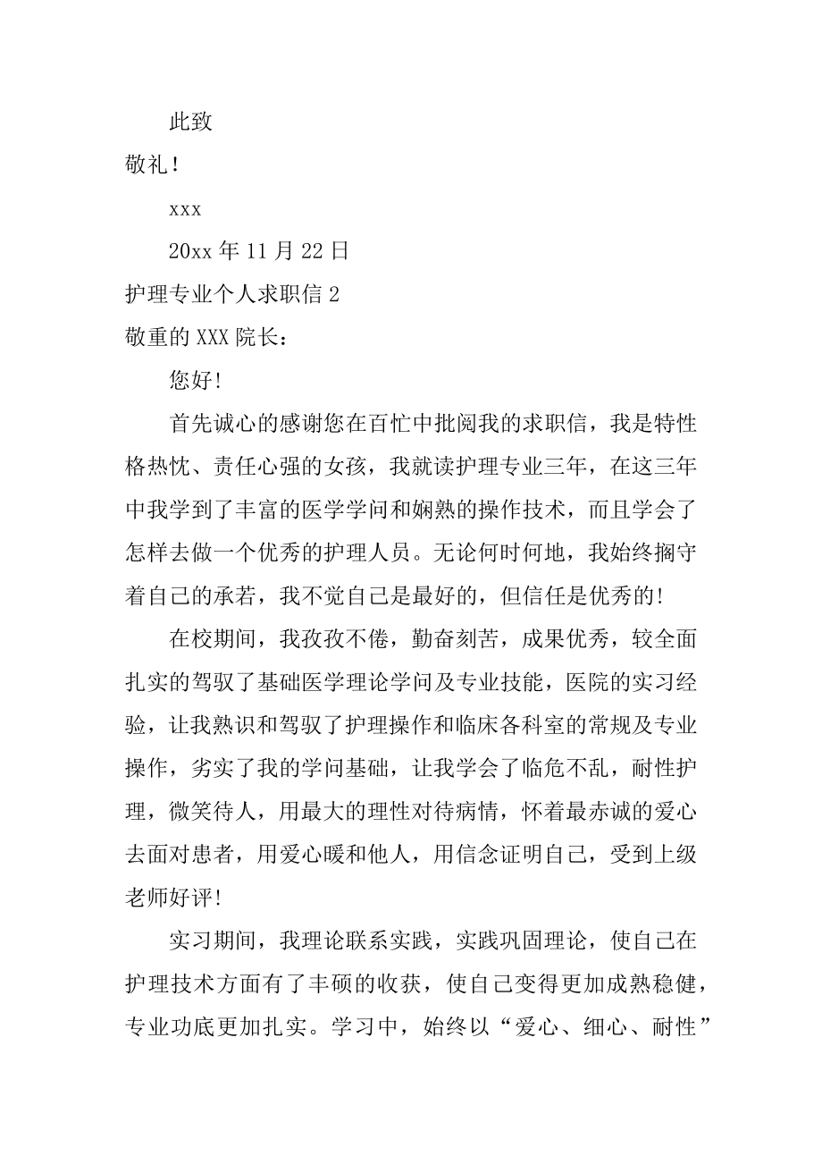 护理专业个人求职信优质.docx_第2页