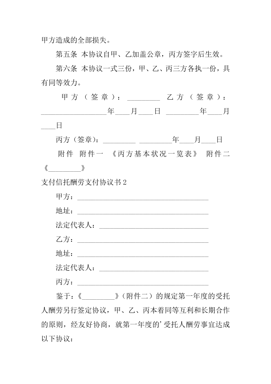 支付信托报酬支付协议书范本.docx_第2页