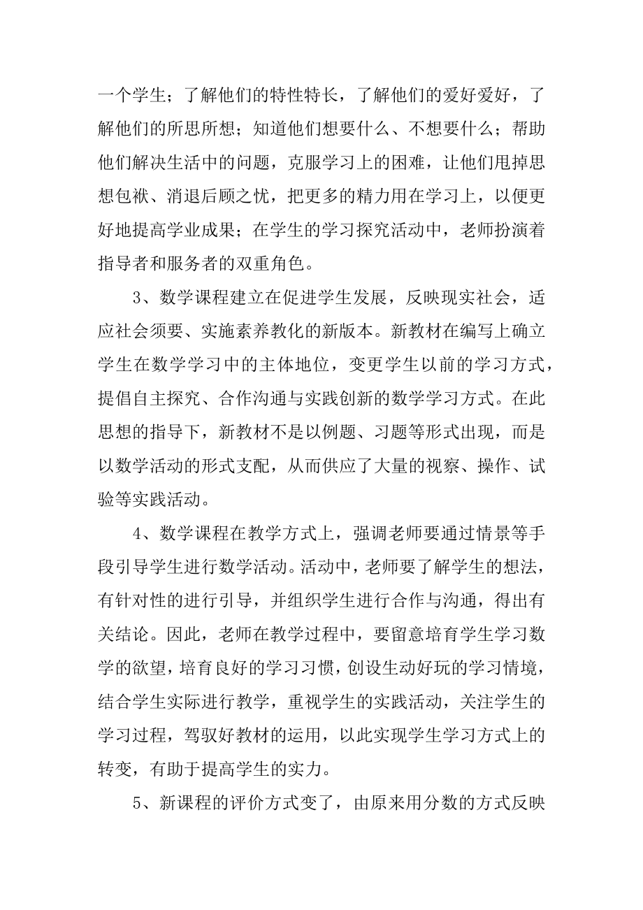 数学教师研修日志最新.docx_第2页