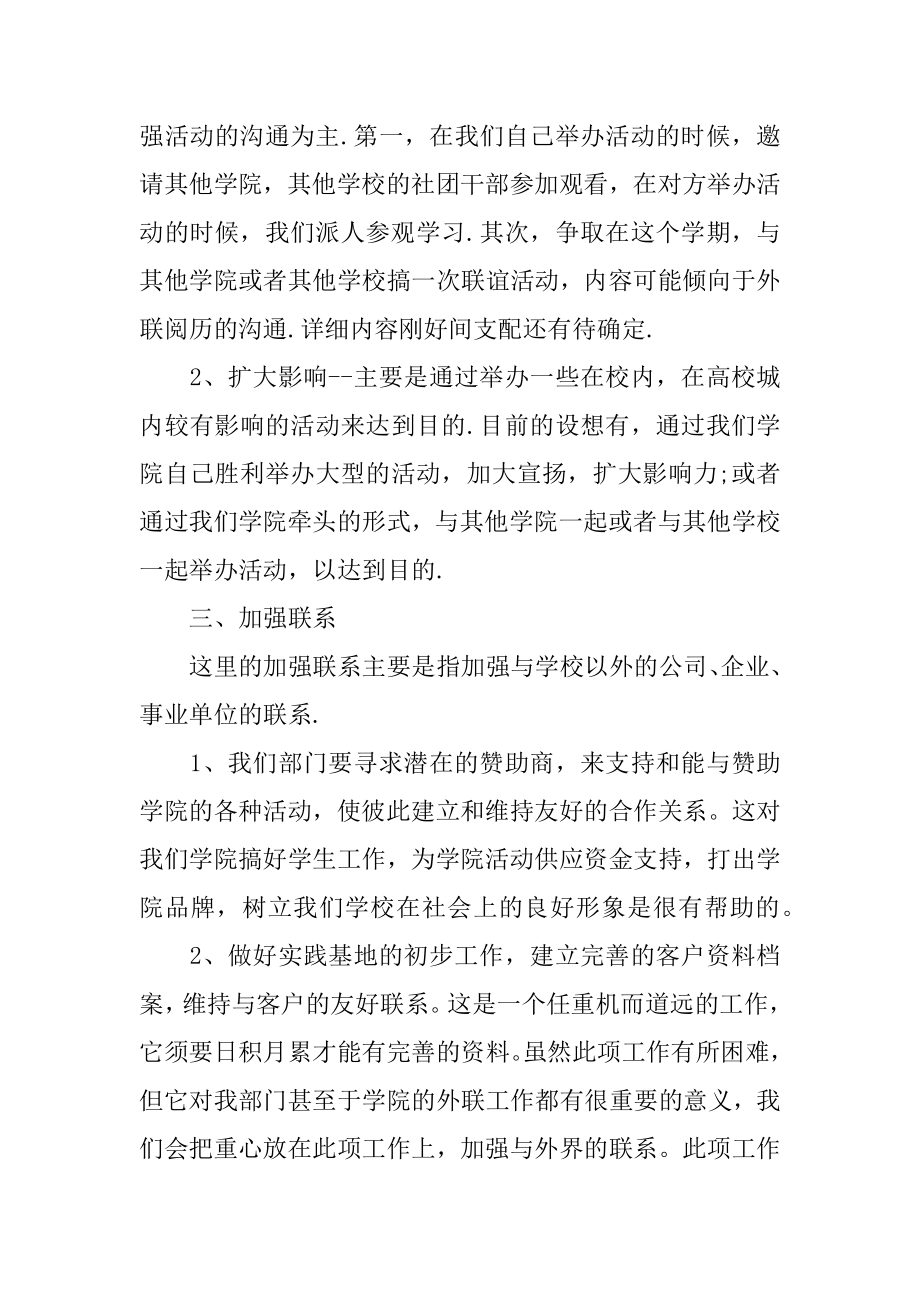 最新外联部工作计划范本.docx_第2页