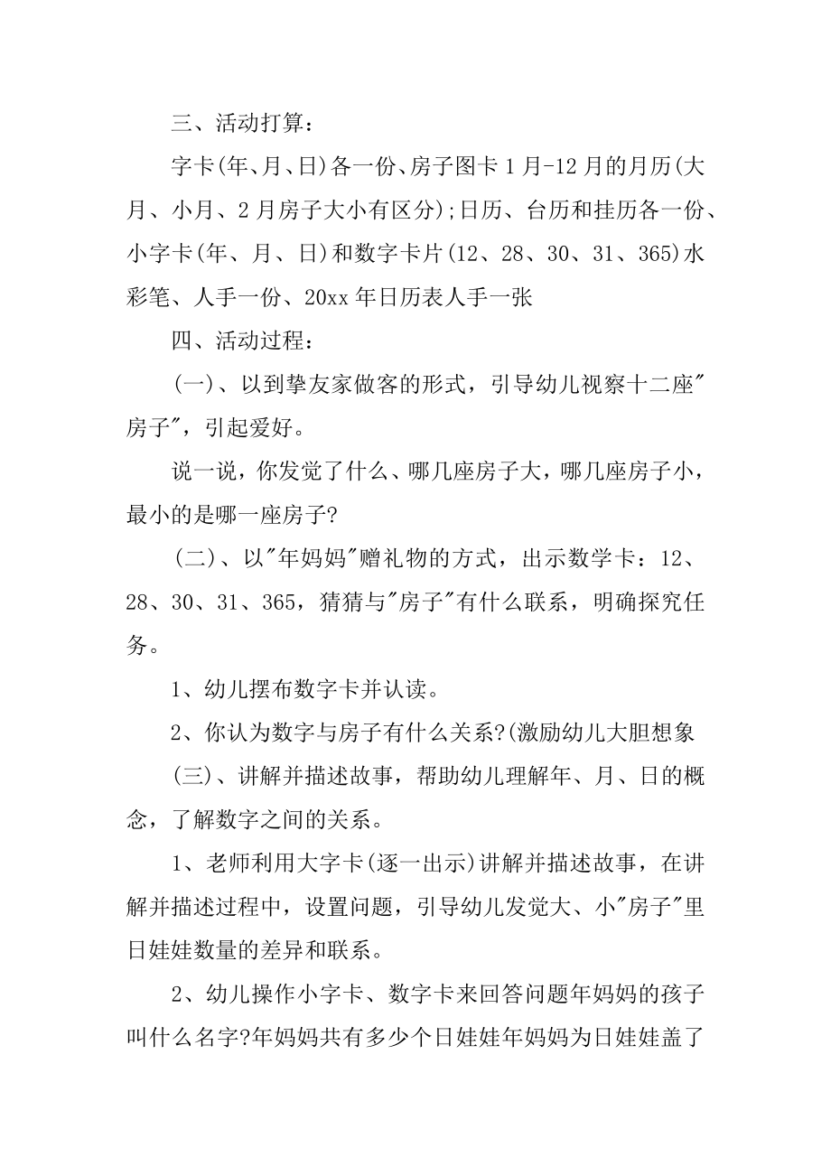 数学公开课活动策划精编.docx_第2页