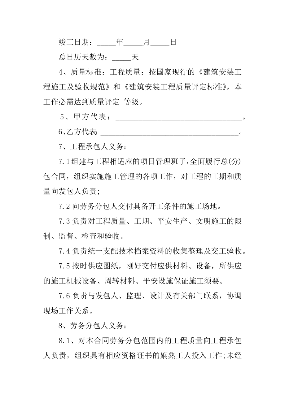 建筑分包合同例文.docx_第2页