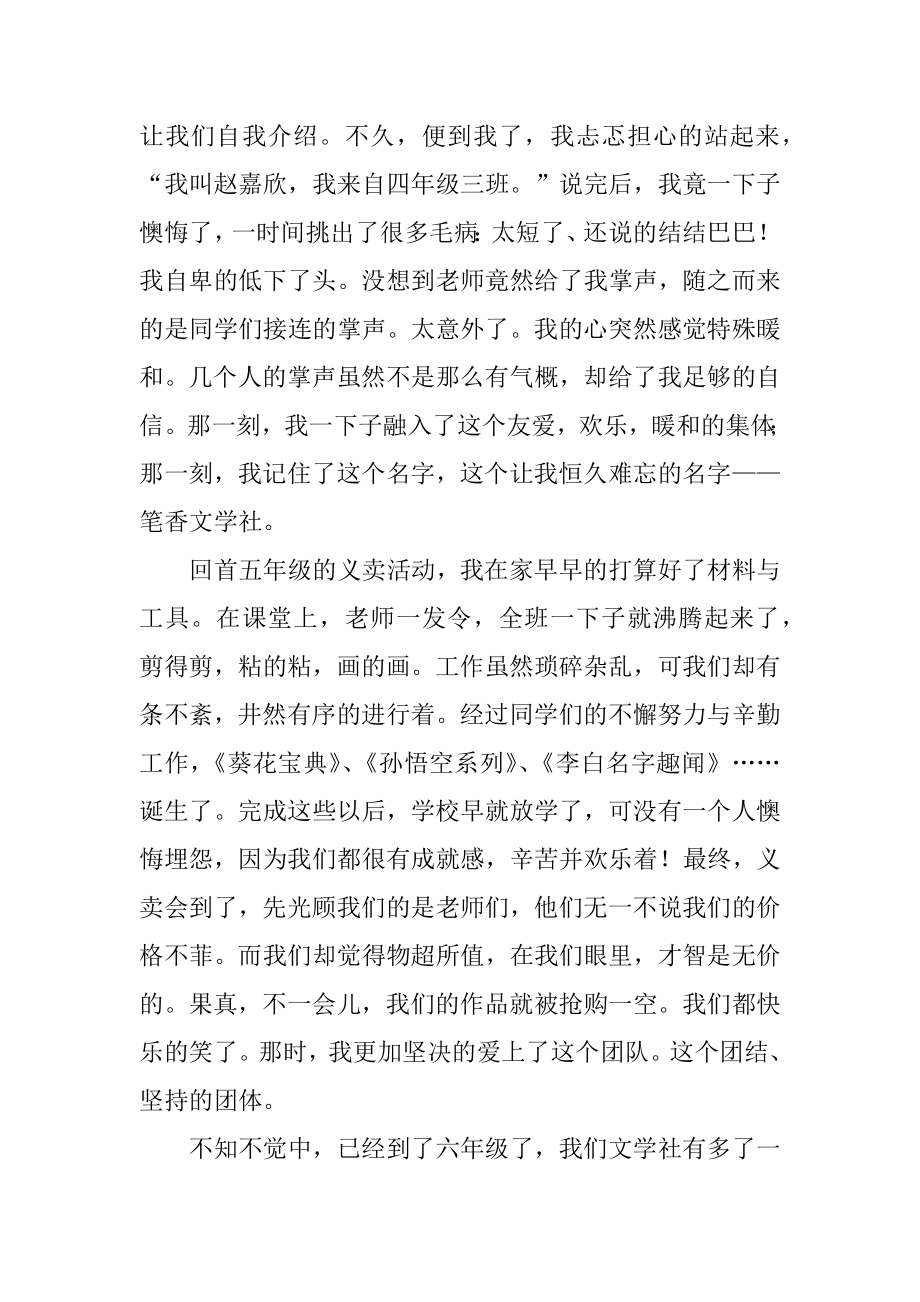 快乐文学作文精编.docx_第2页