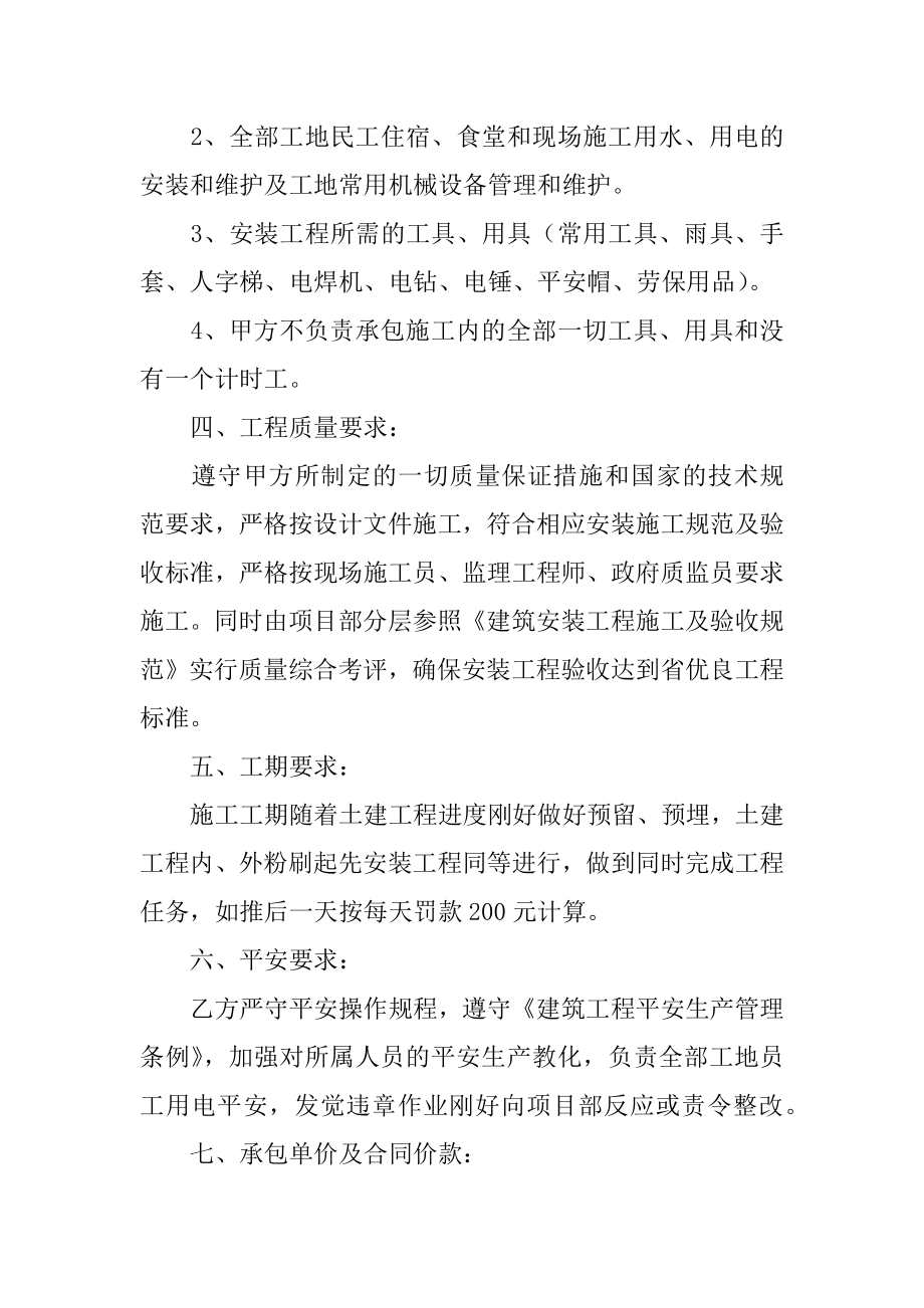 建筑工程水电安装施工合同范本.docx_第2页