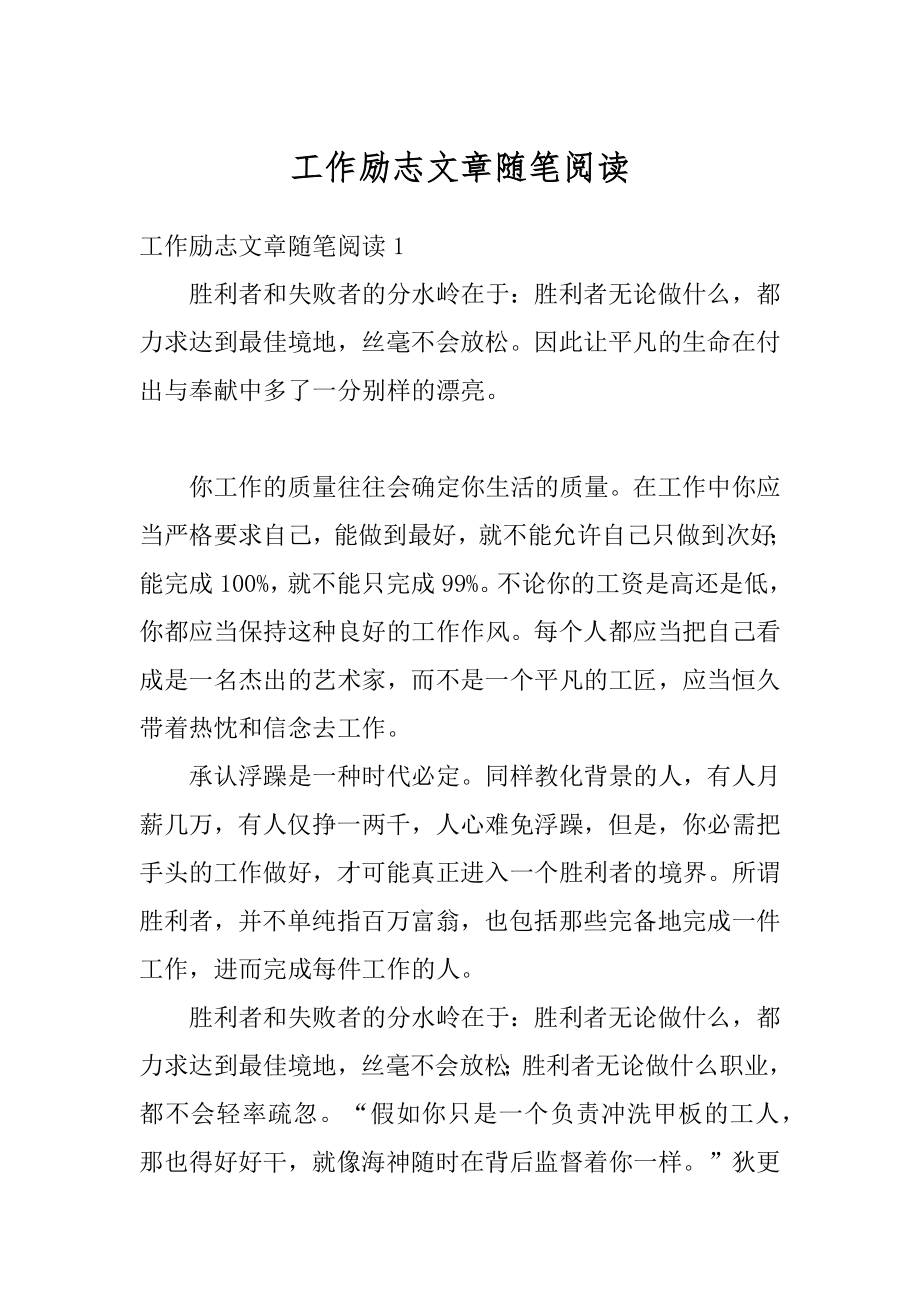 工作励志文章随笔阅读汇总.docx_第1页