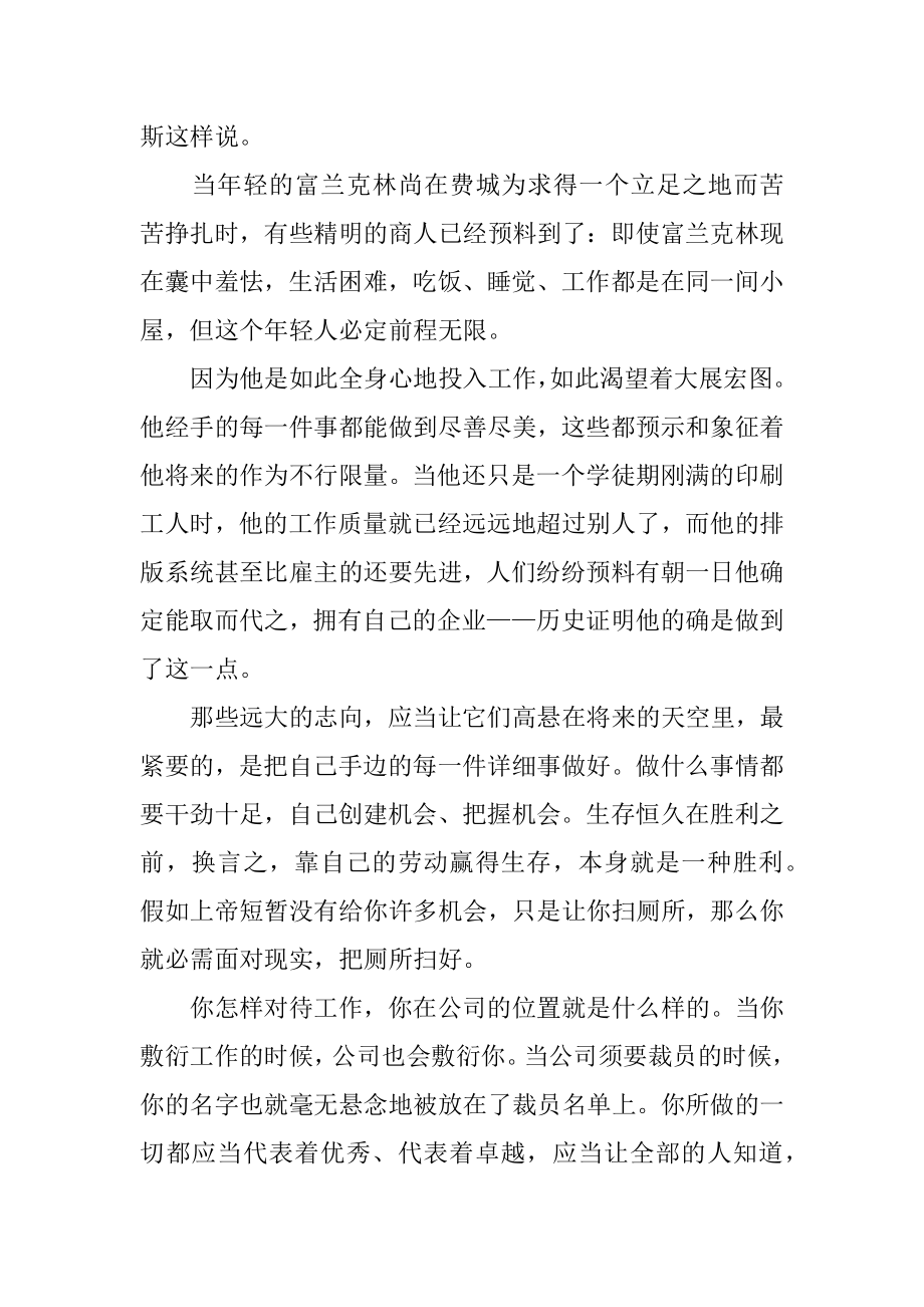 工作励志文章随笔阅读汇总.docx_第2页