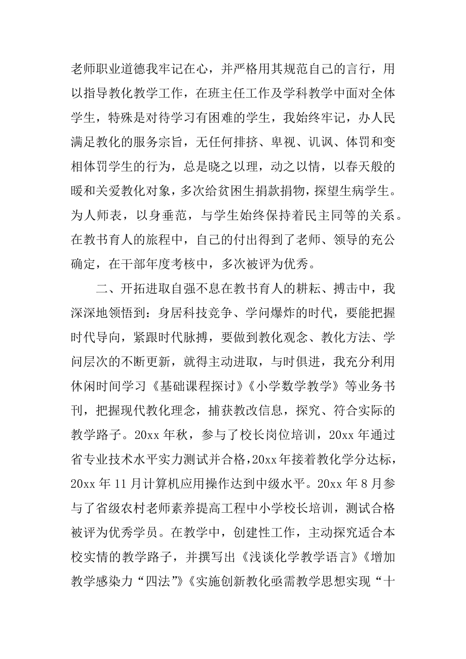 教师政治思想总结优质.docx_第2页