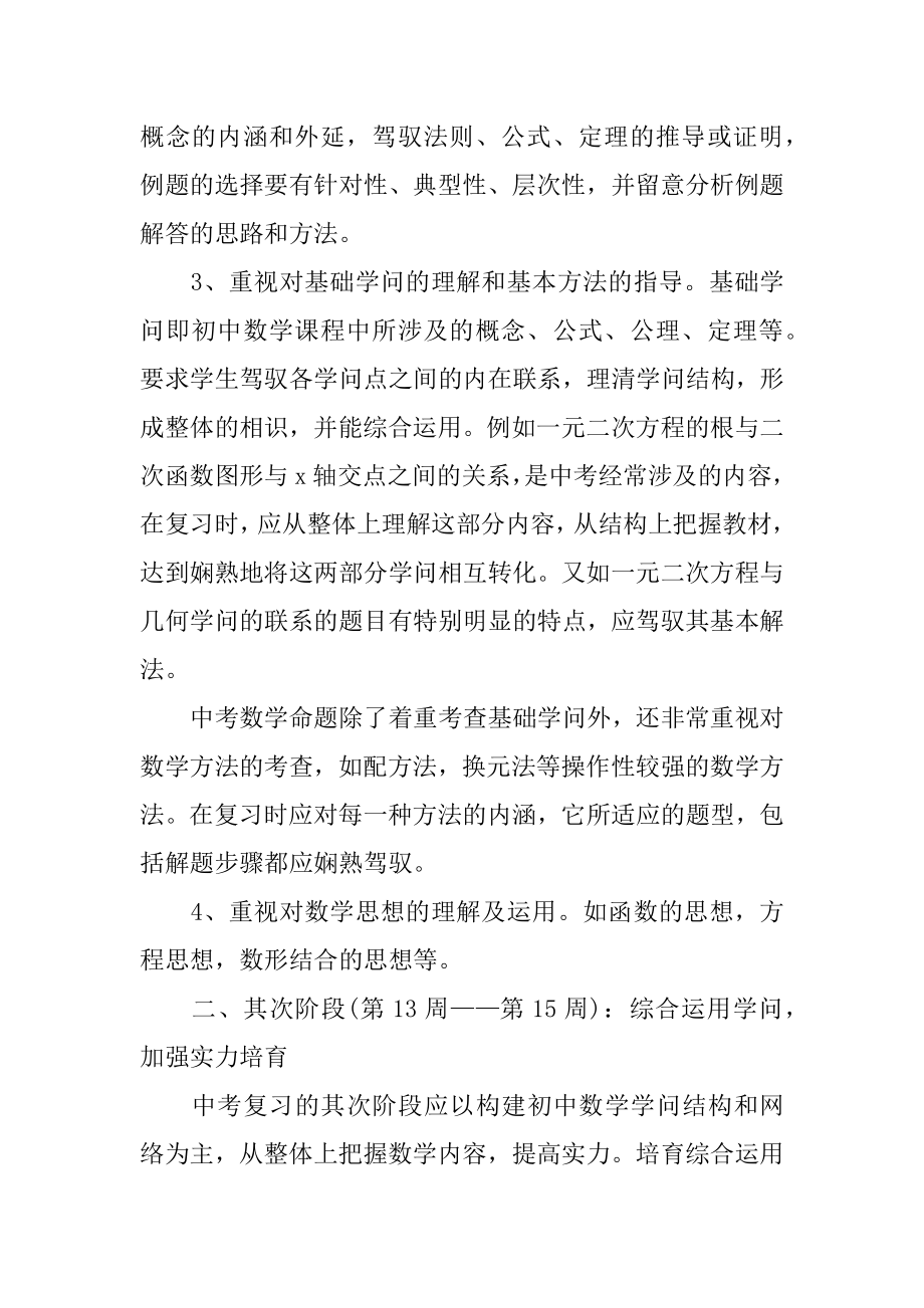 数学复习计划汇编.docx_第2页