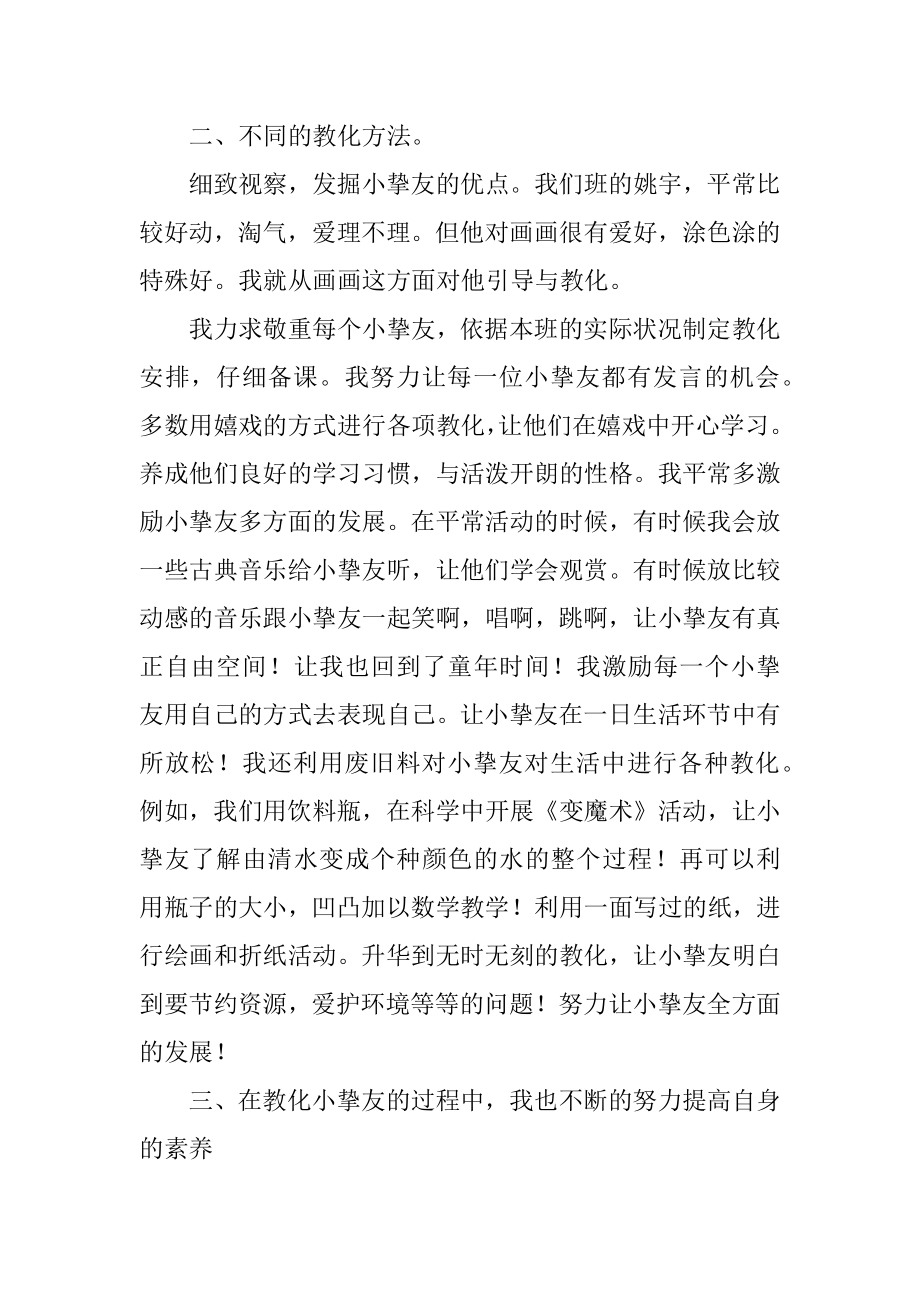 幼儿园小班数学教育教学总结范例.docx_第2页