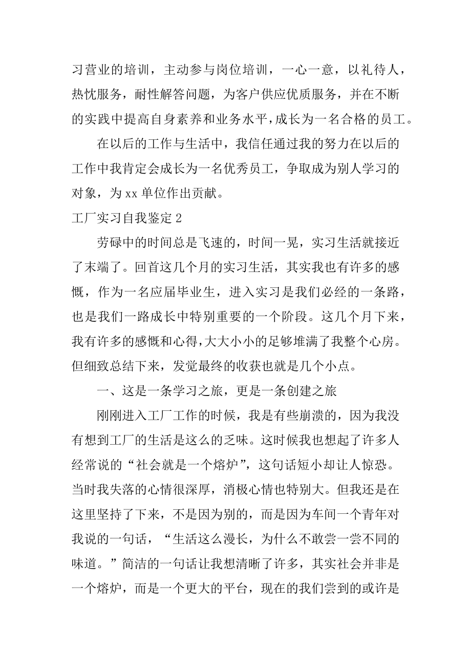 工厂实习自我鉴定优质.docx_第2页