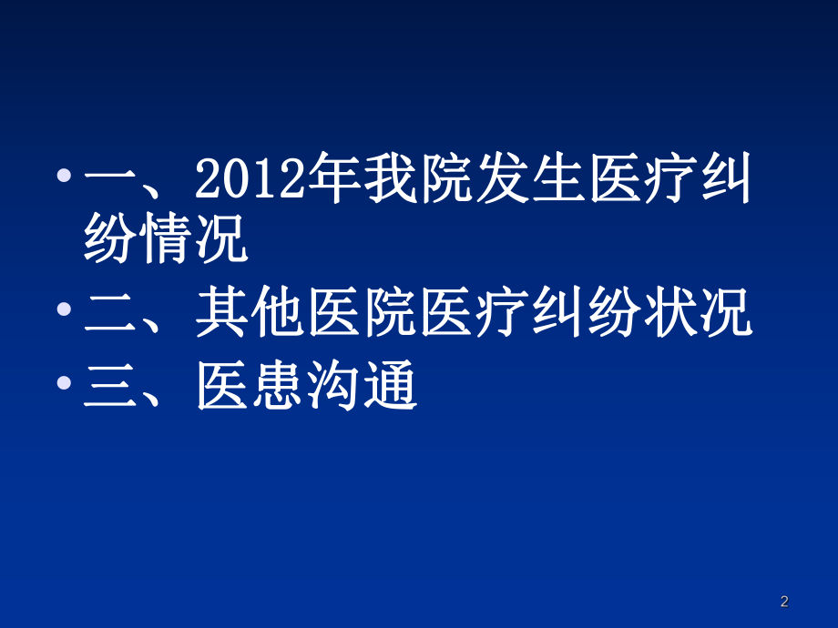 最新医患沟通技巧课件--使用PPT课件.ppt_第2页