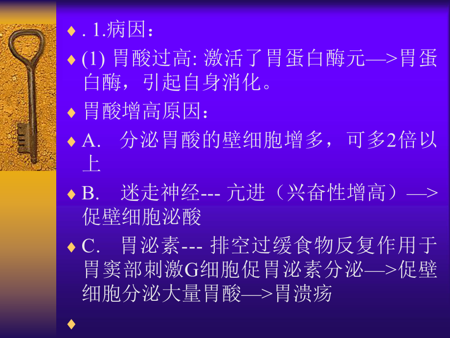 L溃疡病的外科治疗汇总.ppt_第2页